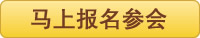 馬上報(bào)名