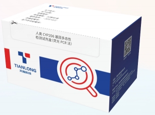 CYP2D6基因多態性檢測試劑盒(熒光PCR法)