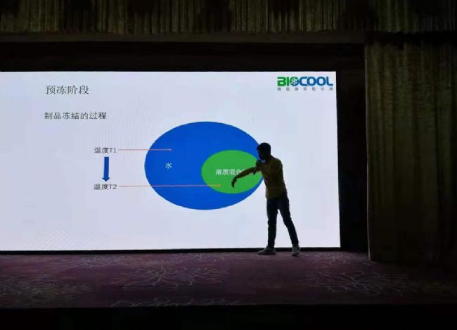 博醫康全國凍干技術研討會——杭州站