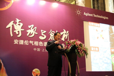 傳承與創(chuàng)新-安捷倫科技成功舉辦氣相色譜柱用戶大會(huì)