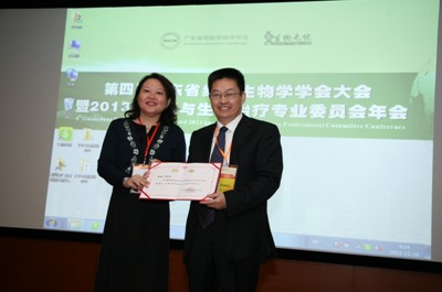 第四屆廣東省細胞生物學學會大會圓滿閉幕