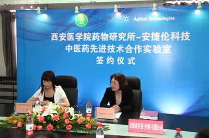 西安醫(yī)學院藥物研究所所長秦蓓女士和安捷倫科技生命科學事業(yè)部大中華區(qū)高級經(jīng)理趙影女士在揭牌簽約儀式現(xiàn)場
