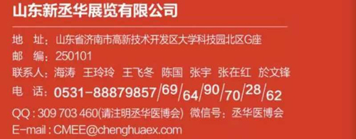 第37屆中國國際醫療器械(山東)博覽會(春)通知