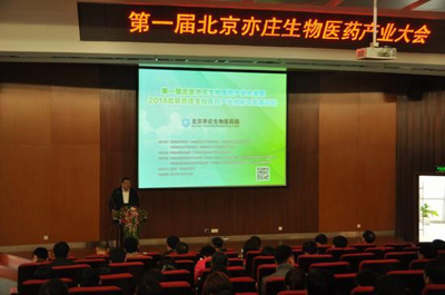 第三屆北京亦莊(京津冀)生物醫(yī)藥產(chǎn)業(yè)大會邀請函