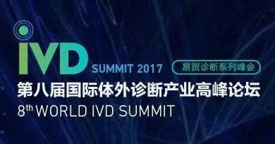 2017EBC易貿生物產業大會將于二月亮相南京