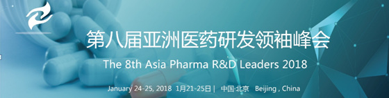第八屆亞洲醫藥研發領袖峰會