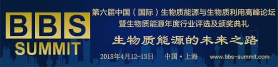 BBS 2018第六屆生物質高峰論壇