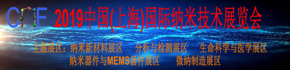 Nano China Fair 2019中國(上海)國際納米展覽會