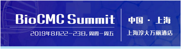第三屆Bio CMC Summit峰會
